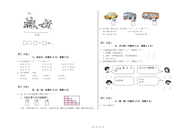 南阳市2019年一年级数学上学期综合练习试卷 附答案.doc_第2页