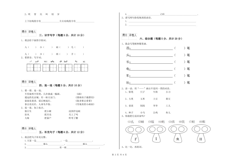 哈尔滨市实验小学一年级语文上学期期中考试试题 附答案.doc_第2页