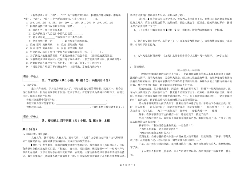 凉山彝族自治州实验小学六年级语文【下册】综合检测试题 含答案.doc_第2页