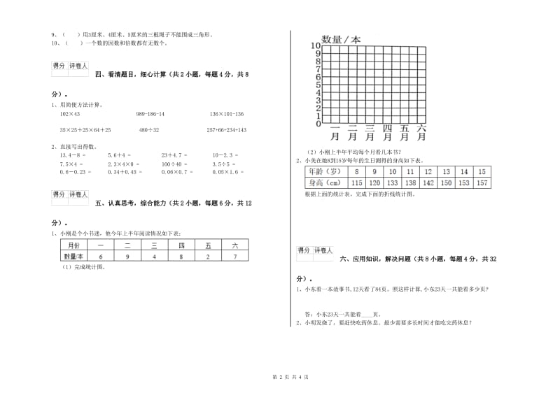 四川省2019年四年级数学【上册】能力检测试题 附答案.doc_第2页