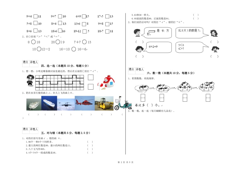 宜宾市2020年一年级数学上学期每周一练试题 附答案.doc_第2页