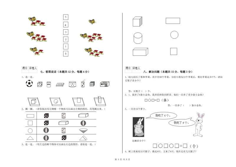 宜宾市2020年一年级数学上学期每周一练试题 附答案.doc_第3页