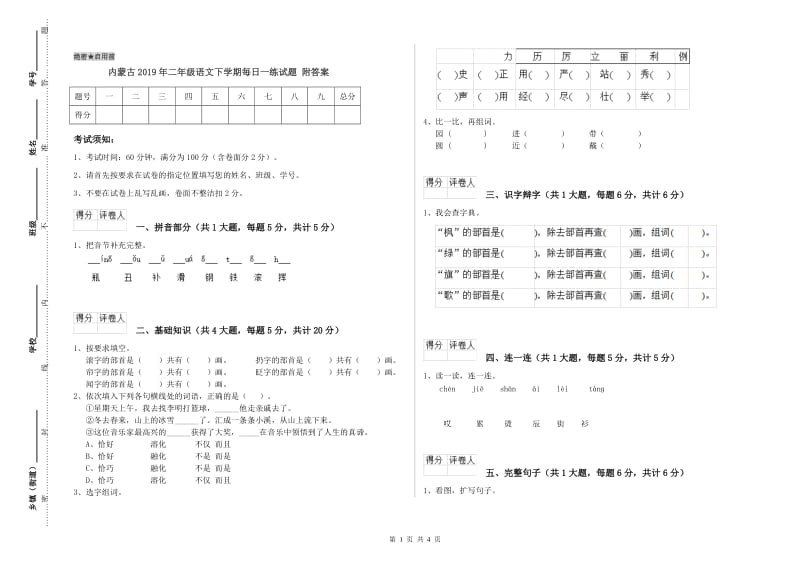 内蒙古2019年二年级语文下学期每日一练试题 附答案.doc_第1页