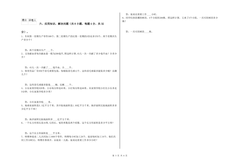 安徽省重点小学四年级数学下学期能力检测试题 附解析.doc_第3页