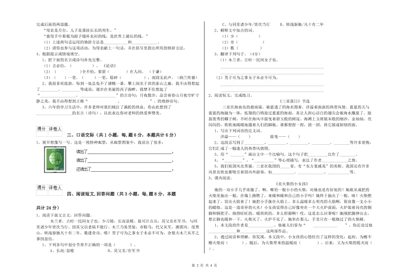 六年级语文上学期开学考试试题D卷 附答案.doc_第2页