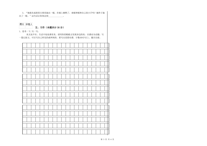 六年级语文上学期开学考试试题D卷 附答案.doc_第3页