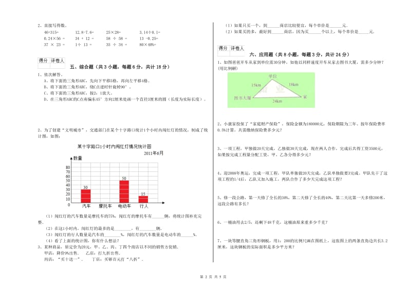 内蒙古2019年小升初数学综合检测试卷C卷 附答案.doc_第2页