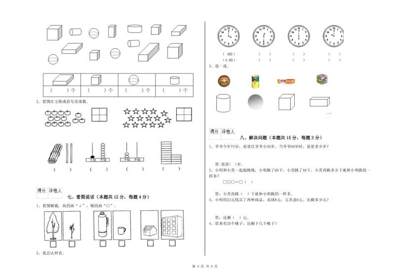 南阳市2019年一年级数学上学期全真模拟考试试卷 附答案.doc_第3页