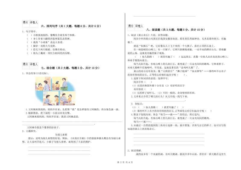 内蒙古2019年二年级语文【上册】期中考试试卷 含答案.doc_第2页