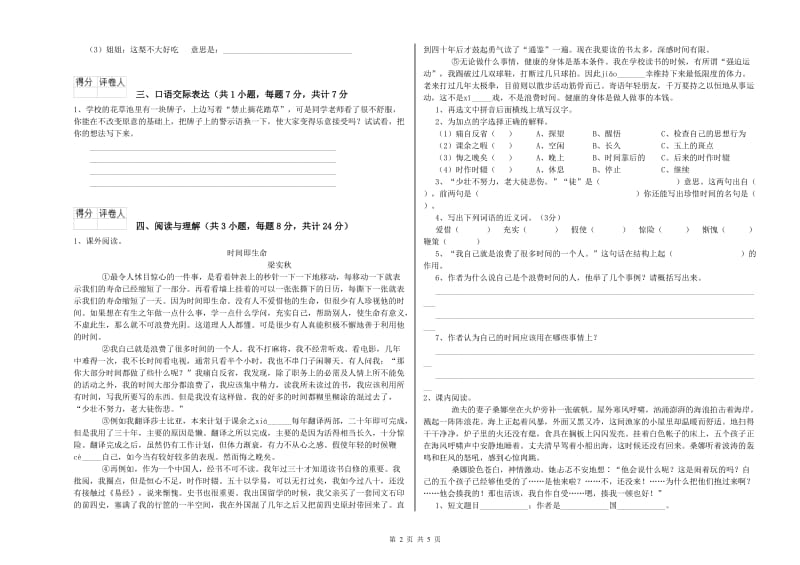 四平市重点小学小升初语文能力测试试题 含答案.doc_第2页