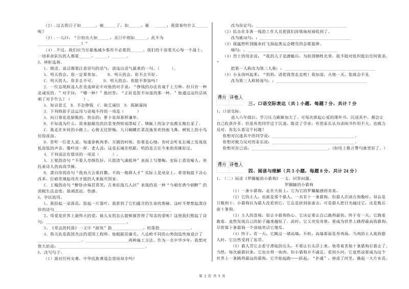 宜春市重点小学小升初语文自我检测试卷 含答案.doc_第2页