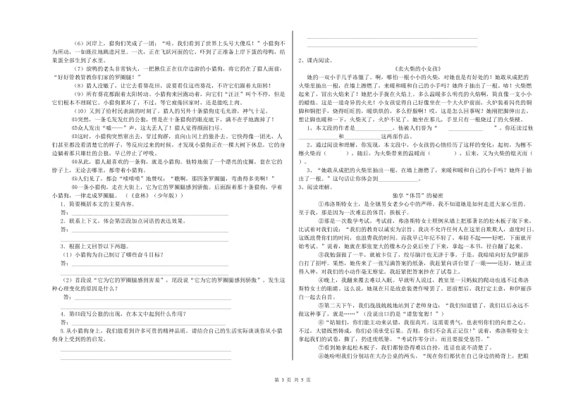 宜春市重点小学小升初语文自我检测试卷 含答案.doc_第3页