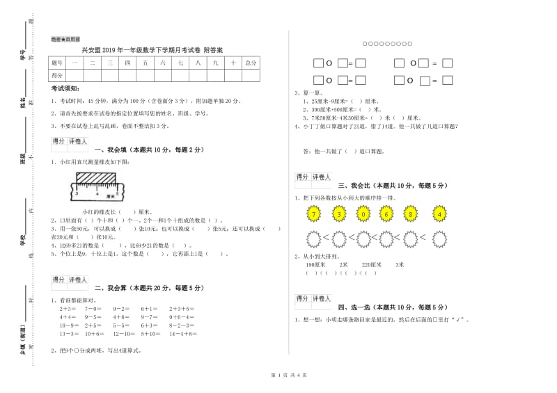 兴安盟2019年一年级数学下学期月考试卷 附答案.doc_第1页