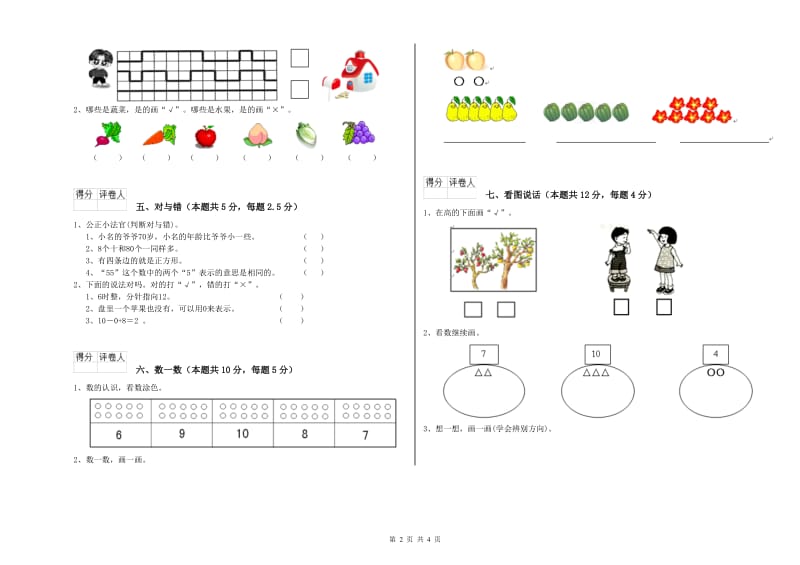 兴安盟2019年一年级数学下学期月考试卷 附答案.doc_第2页