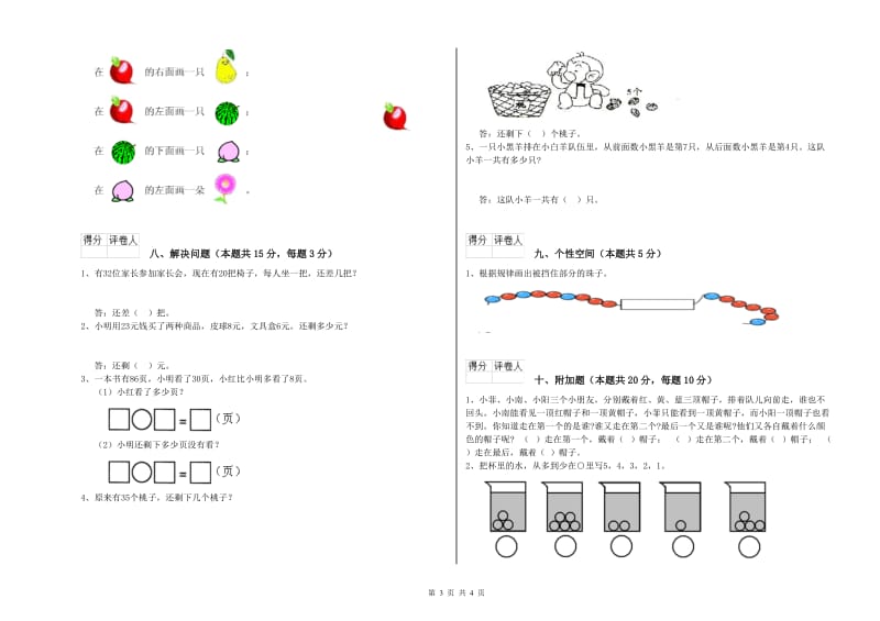 兴安盟2019年一年级数学下学期月考试卷 附答案.doc_第3页