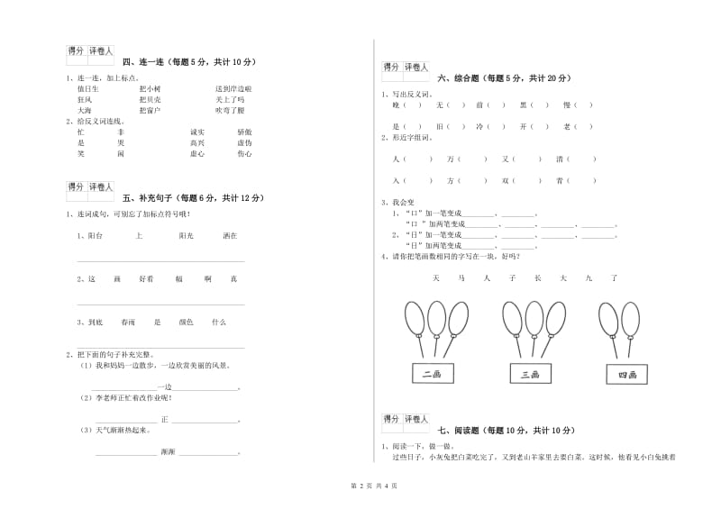 安徽省重点小学一年级语文下学期自我检测试题 附解析.doc_第2页