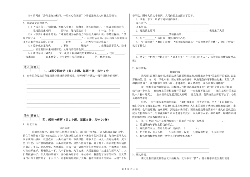 南京市重点小学小升初语文考前检测试题 附答案.doc_第2页