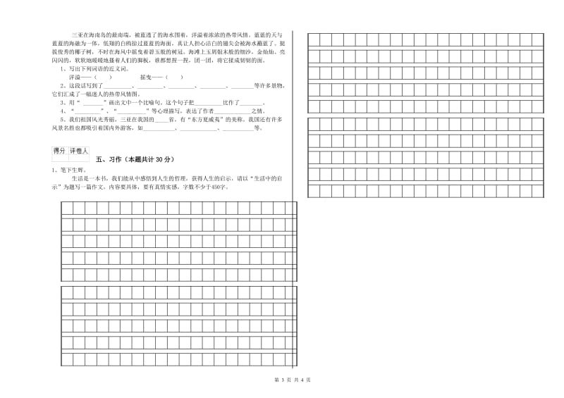 北海市实验小学六年级语文【上册】能力测试试题 含答案.doc_第3页