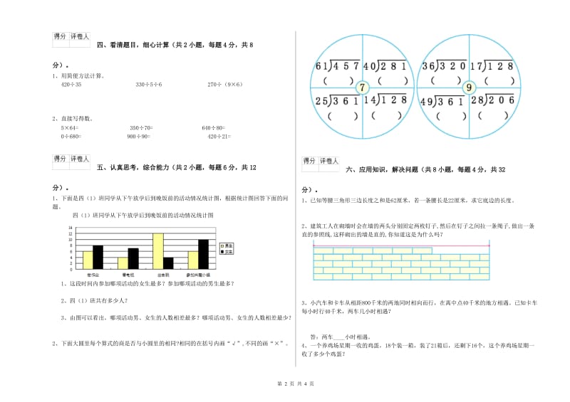 北师大版四年级数学【上册】开学检测试卷C卷 含答案.doc_第2页