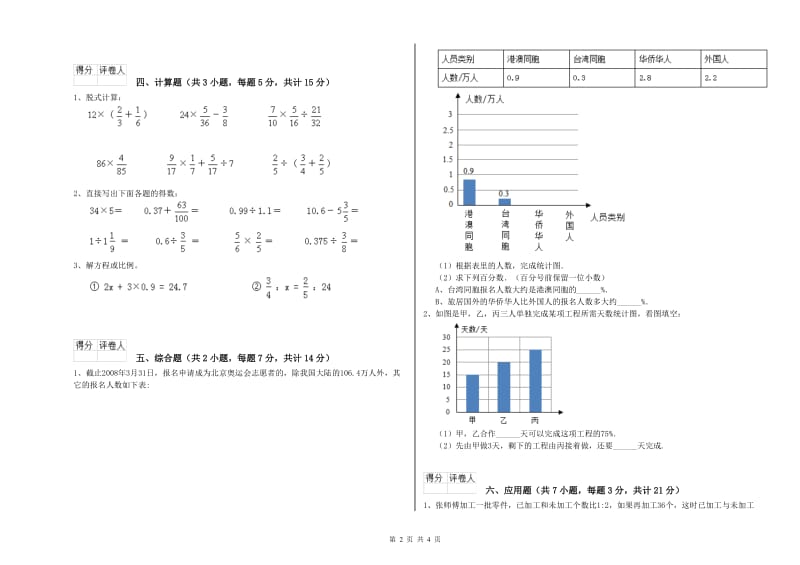 博尔塔拉蒙古自治州实验小学六年级数学下学期综合检测试题 附答案.doc_第2页