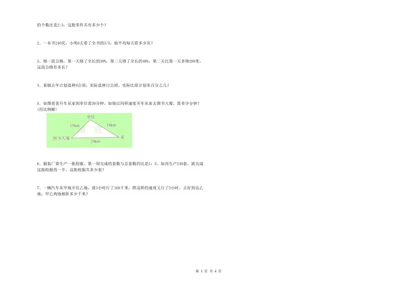 博尔塔拉蒙古自治州实验小学六年级数学下学期综合检测试题 附答案.doc_第3页