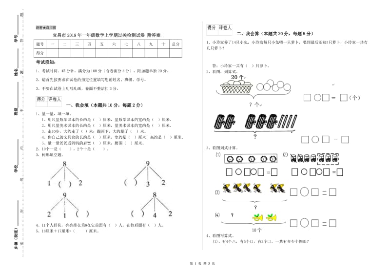 宜昌市2019年一年级数学上学期过关检测试卷 附答案.doc_第1页