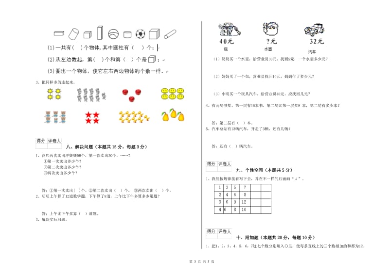 宜昌市2019年一年级数学上学期过关检测试卷 附答案.doc_第3页