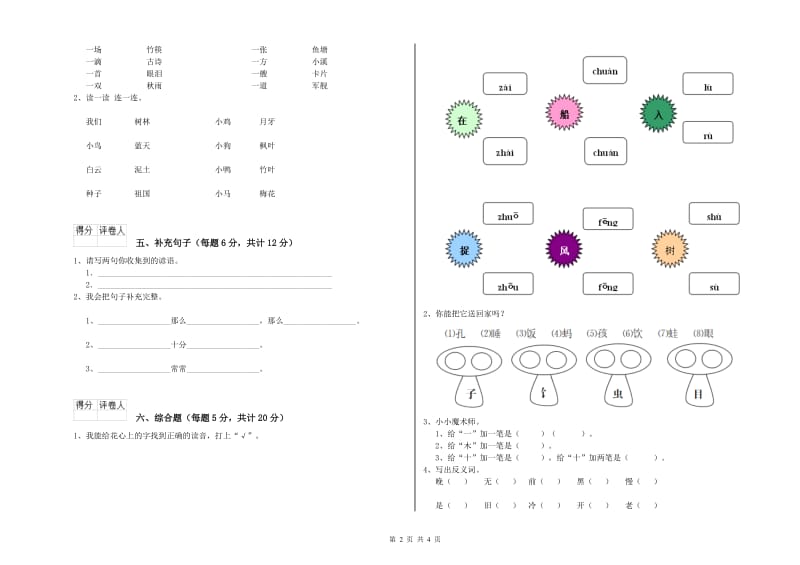 合肥市实验小学一年级语文【下册】能力检测试题 附答案.doc_第2页