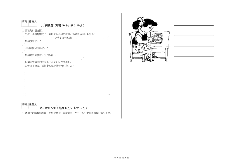 合肥市实验小学一年级语文【下册】能力检测试题 附答案.doc_第3页