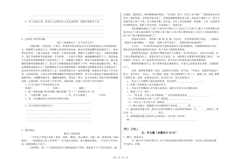 安徽省小升初语文能力检测试卷D卷 含答案.doc_第3页