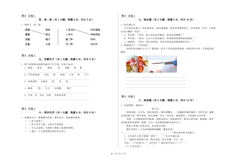 四川省2020年二年级语文【下册】同步检测试卷 附答案.doc_第2页