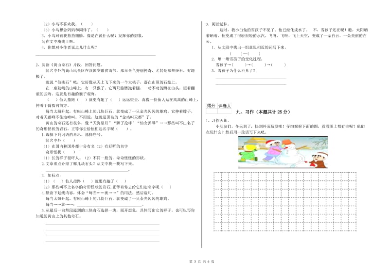 四川省2020年二年级语文【下册】同步检测试卷 附答案.doc_第3页