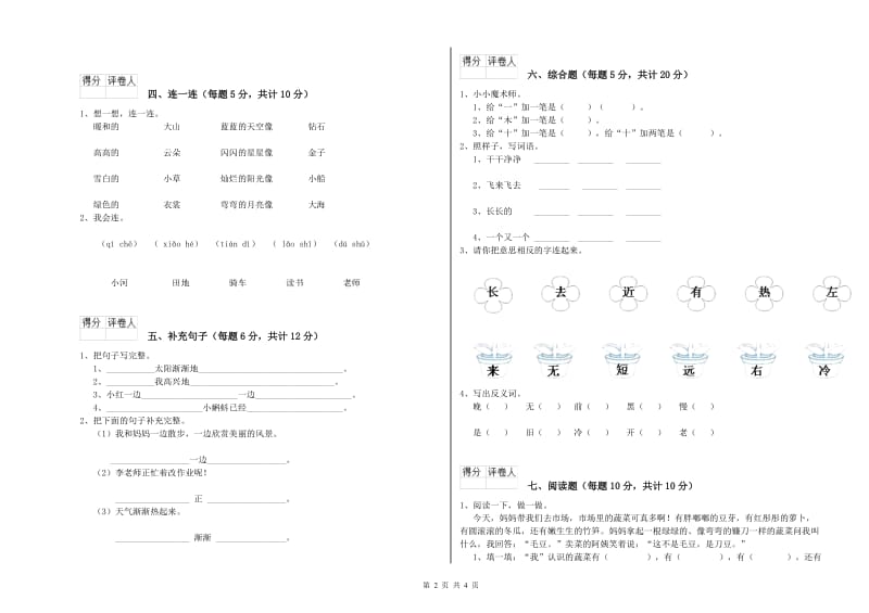 包头市实验小学一年级语文【上册】期末考试试题 附答案.doc_第2页