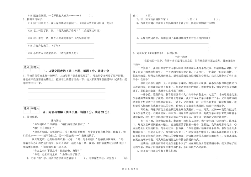 四川省重点小学小升初语文每日一练试卷B卷 含答案.doc_第2页