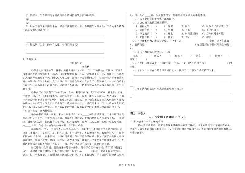 四川省重点小学小升初语文每日一练试卷B卷 含答案.doc_第3页