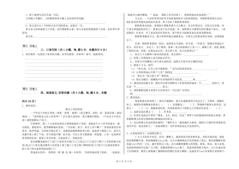 咸阳市实验小学六年级语文上学期月考试题 含答案.doc_第2页