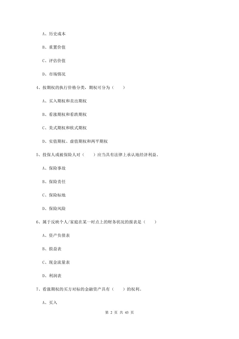 初级银行从业资格证《个人理财》模拟考试试卷C卷 附答案.doc_第2页