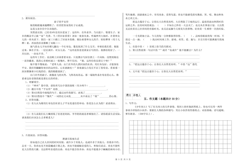 内蒙古重点小学小升初语文强化训练试题A卷 附答案.doc_第3页