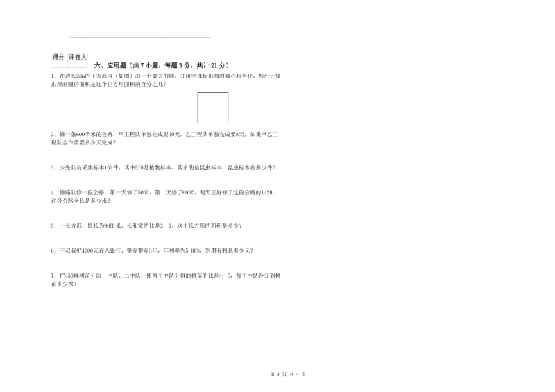 塔城地区实验小学六年级数学下学期期末考试试题 附答案.doc_第3页