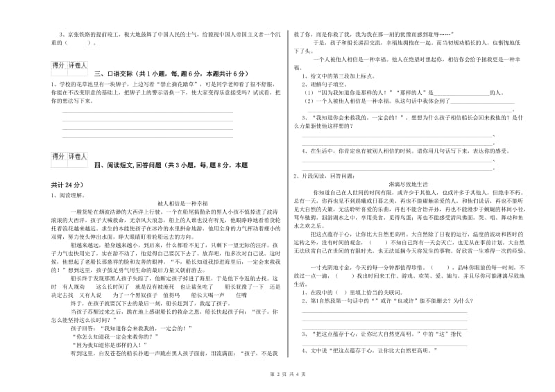 大同市实验小学六年级语文上学期期中考试试题 含答案.doc_第2页