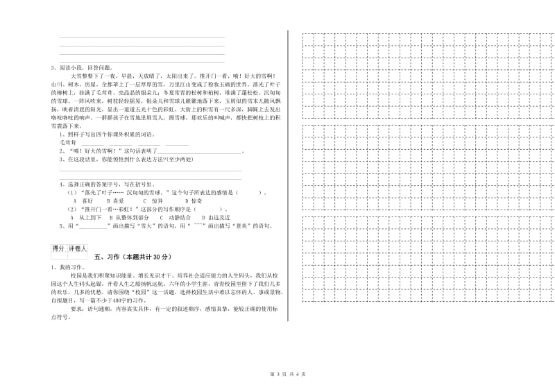 大同市实验小学六年级语文上学期期中考试试题 含答案.doc_第3页