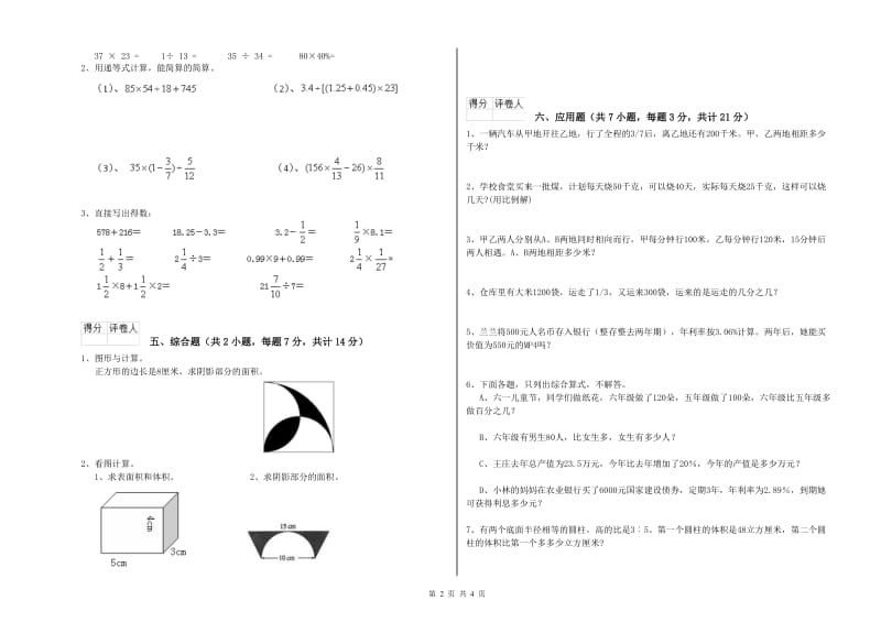 威海市实验小学六年级数学【上册】能力检测试题 附答案.doc_第2页