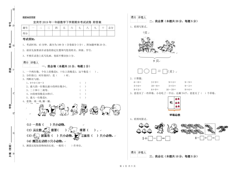 宜宾市2019年一年级数学下学期期末考试试卷 附答案.doc_第1页