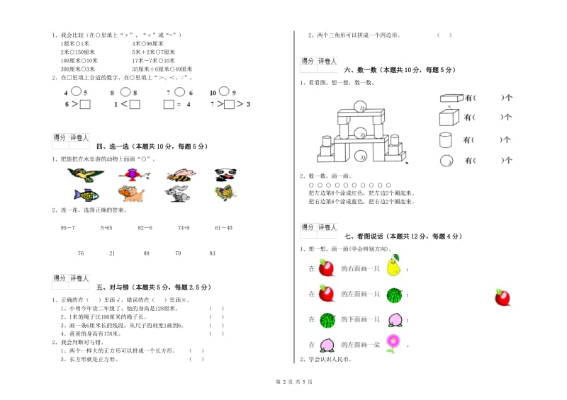 宜宾市2019年一年级数学下学期期末考试试卷 附答案.doc_第2页