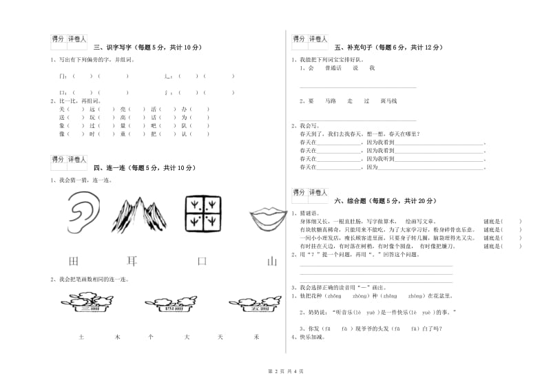 宁夏重点小学一年级语文上学期开学考试试题 含答案.doc_第2页