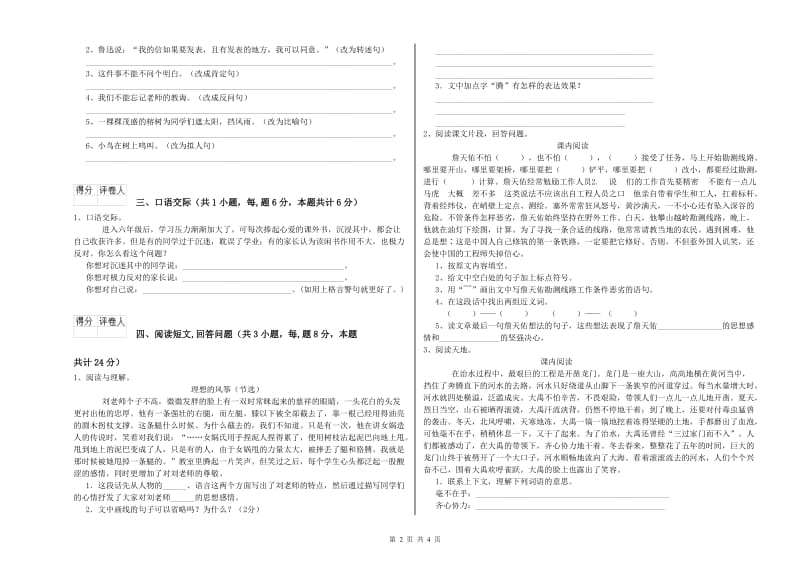 呼伦贝尔市实验小学六年级语文上学期能力测试试题 含答案.doc_第2页