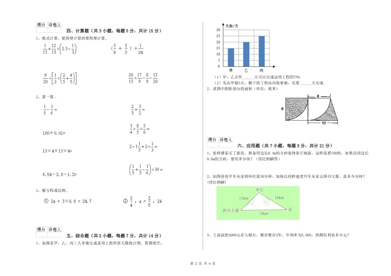 北师大版六年级数学上学期每周一练试题D卷 附答案.doc_第2页