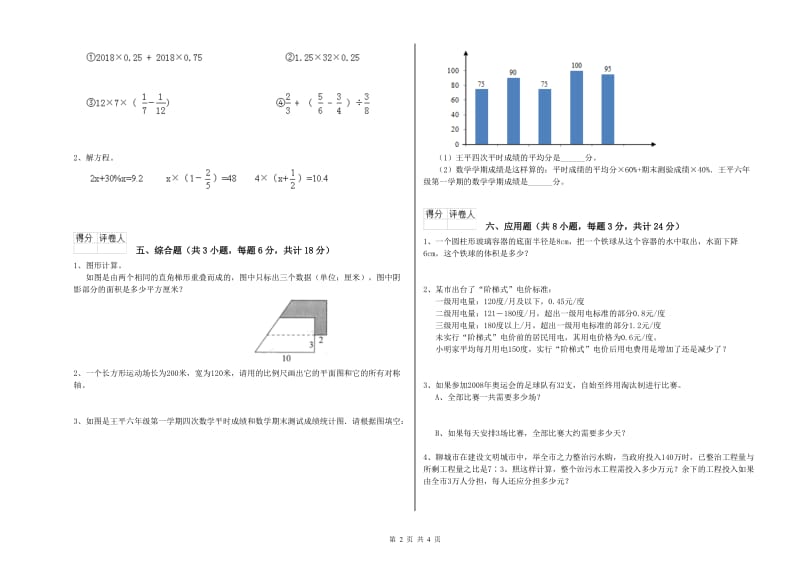 四川省2019年小升初数学自我检测试卷C卷 含答案.doc_第2页