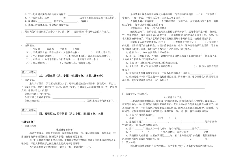 娄底地区实验小学六年级语文上学期自我检测试题 含答案.doc_第2页