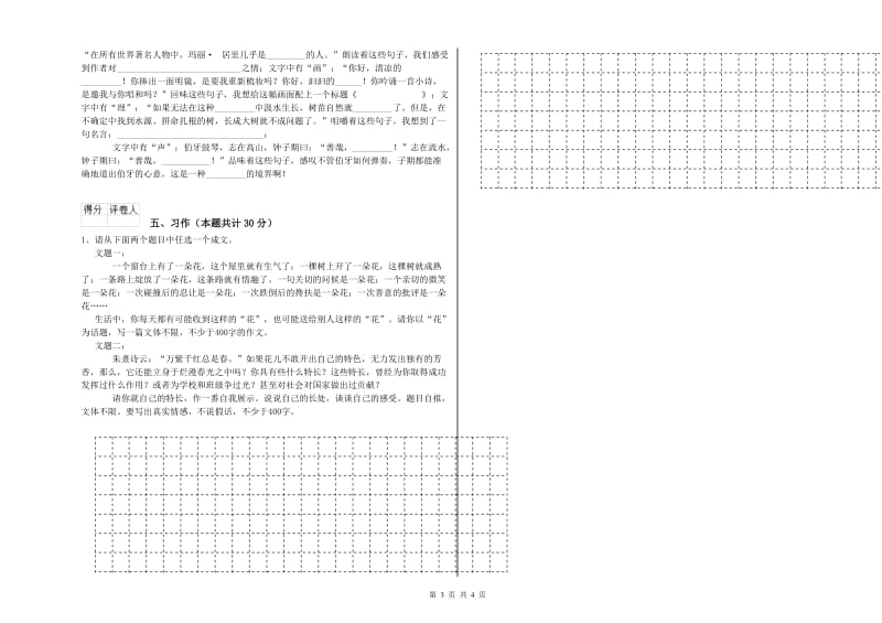 娄底地区实验小学六年级语文上学期自我检测试题 含答案.doc_第3页